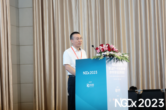 NGDx2023 | Yu Jibin, Founder of GenDx, was invited to attend and deliver a report entitled 